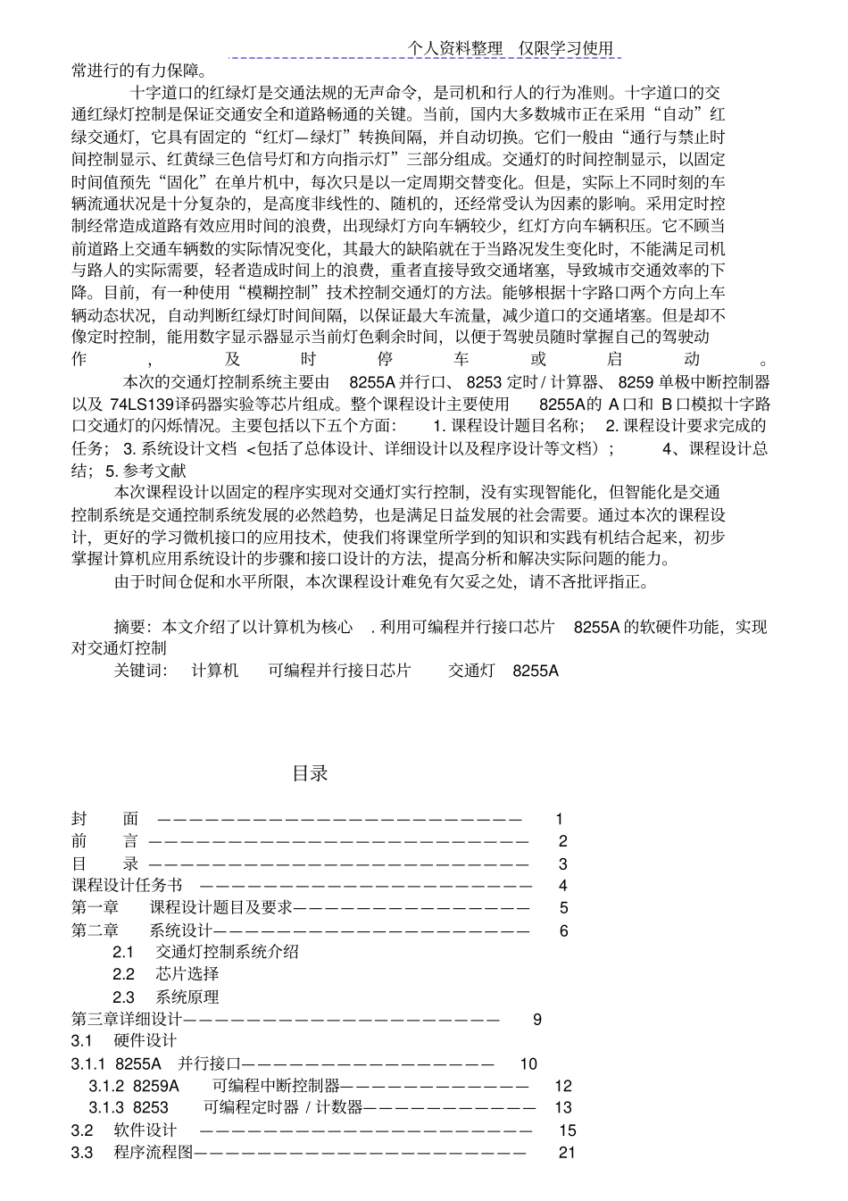 应用A实现交通灯控制方案_第2页