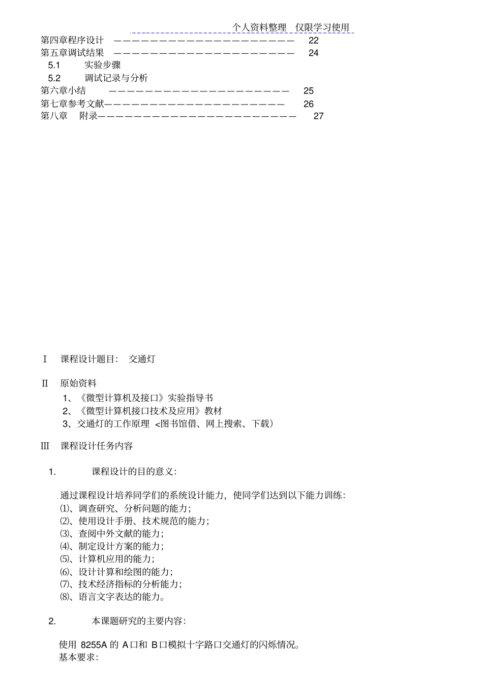 应用A实现交通灯控制方案_第3页