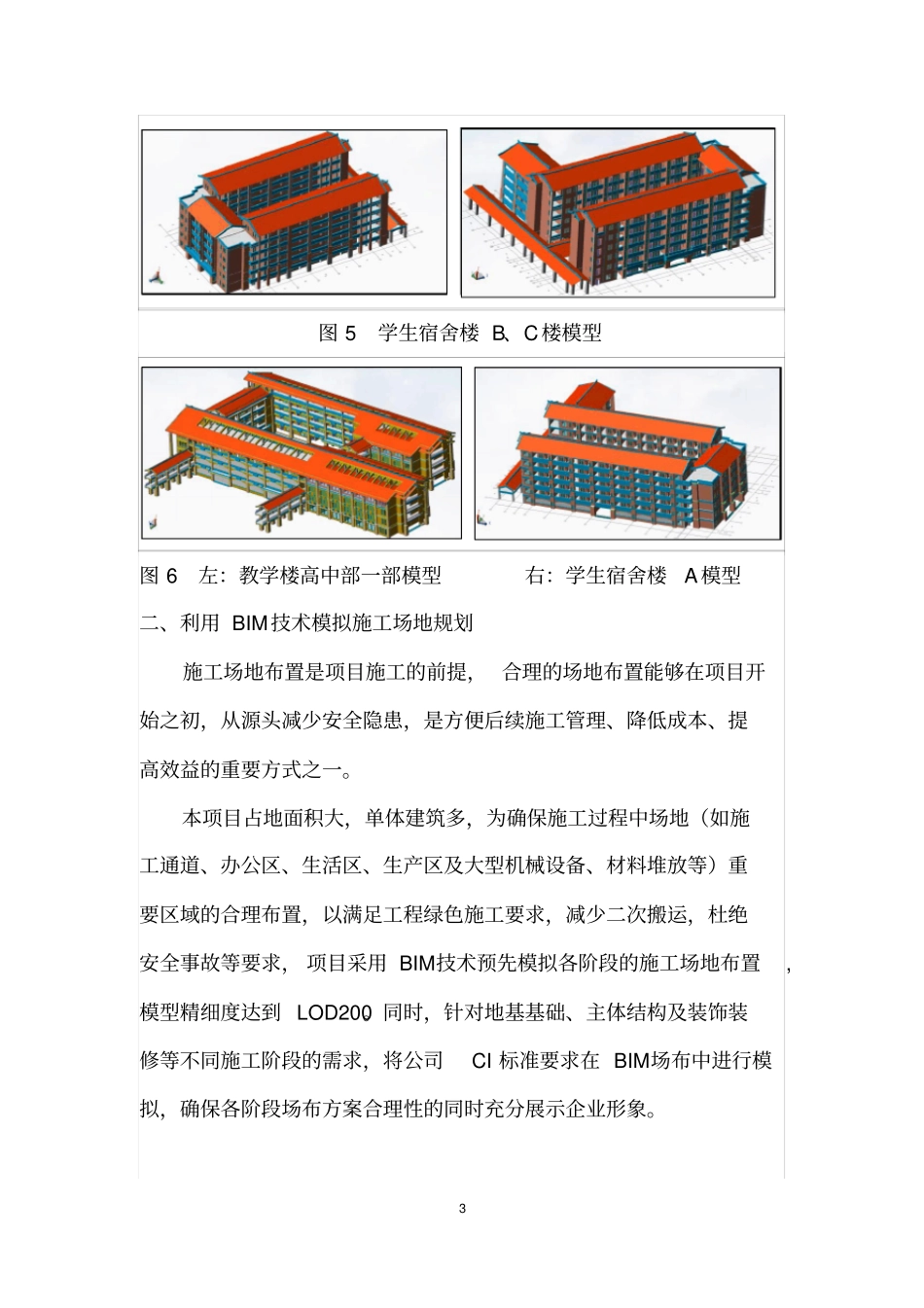 应用BIM技术的相关措施东山一中一期_第3页