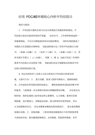 应用PDCA循环缩短心内科平均住院日