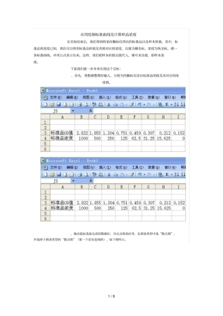 应用EXCEL绘制ELISA标准曲线及计算样品浓度