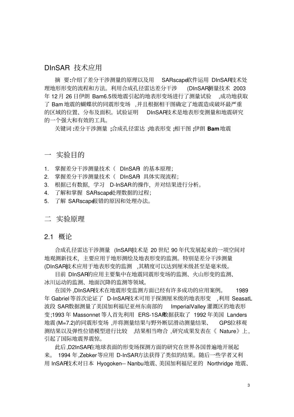 应用SARscape对伊朗巴姆地震做形变分析_第3页