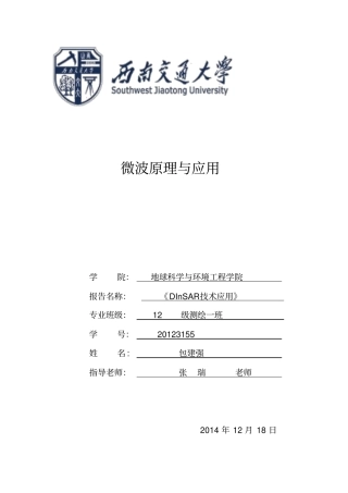 应用SARscape对伊朗巴姆地震做形变分析