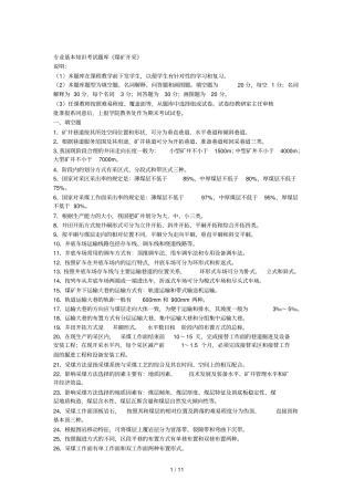 应用专业基本知识考测试卷库