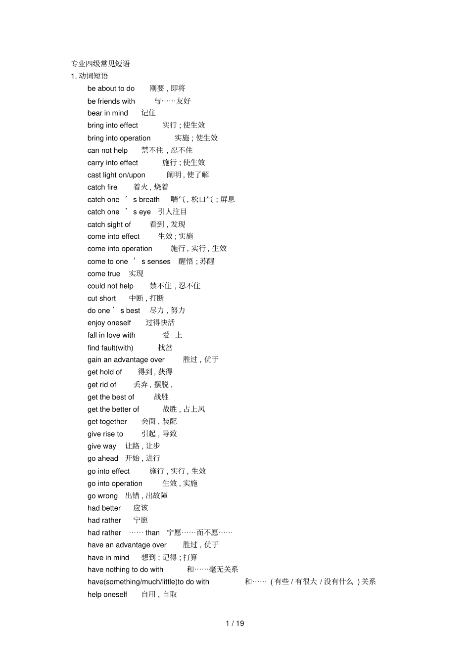 应用专业四级常见短语_第1页