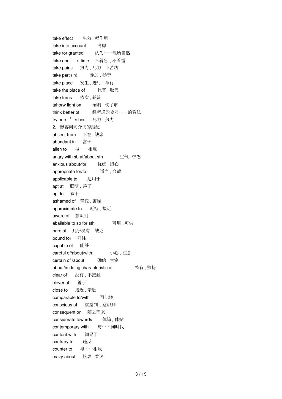 应用专业四级常见短语_第3页
