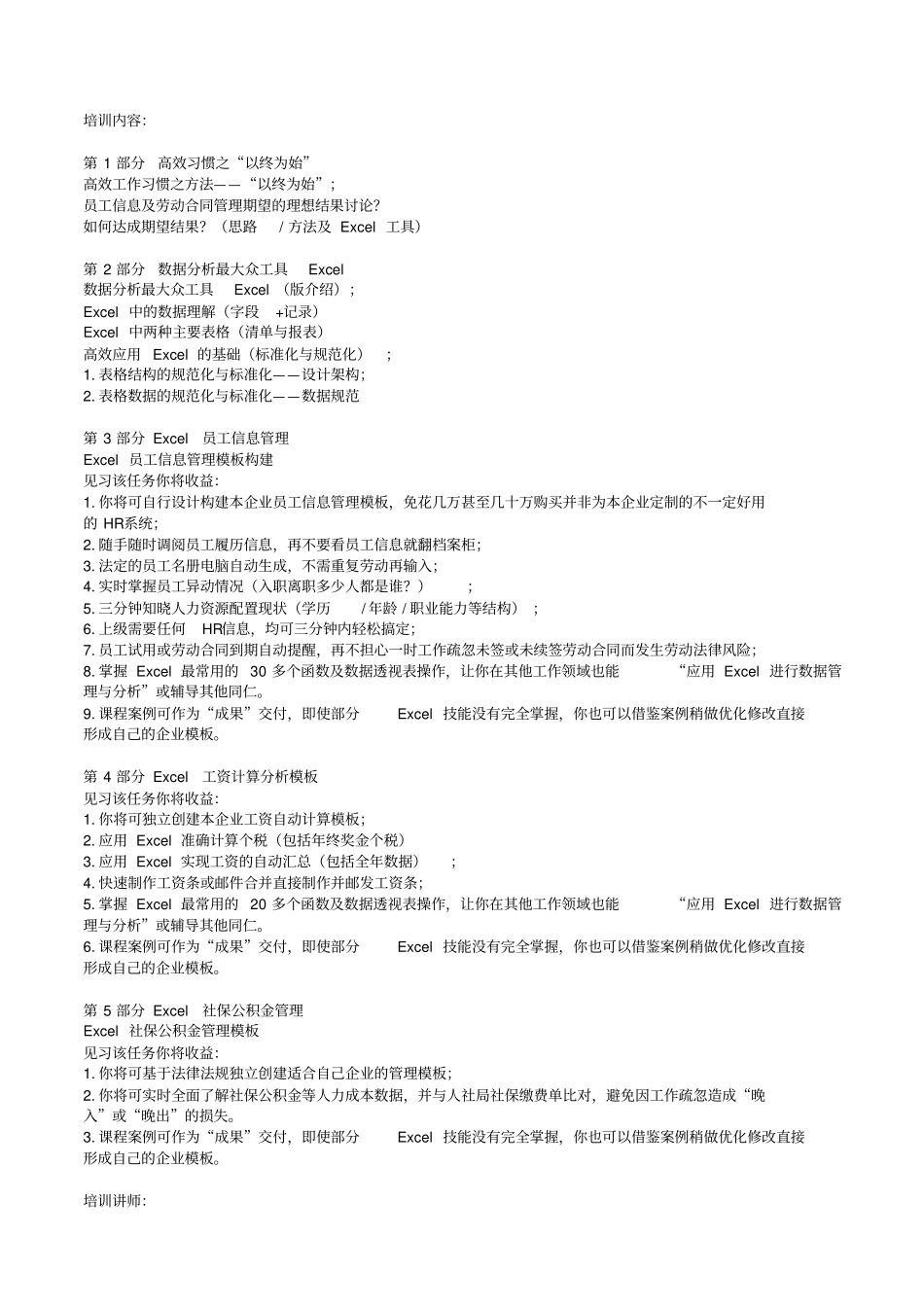 应用Excel提升人力资源管理效率—EXCEL人力资源高效解决方案汪炜_第2页
