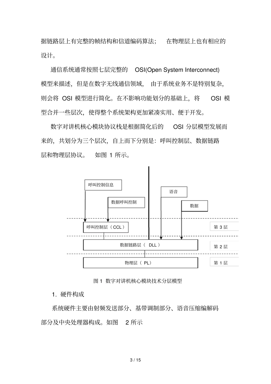 应用专业无线通信产业发展新阶段_第3页