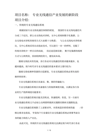 应用专业无线通信产业发展新阶段