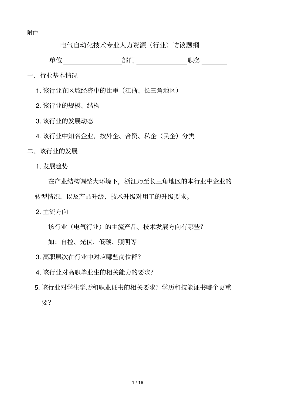 应用专业调查表格_第1页