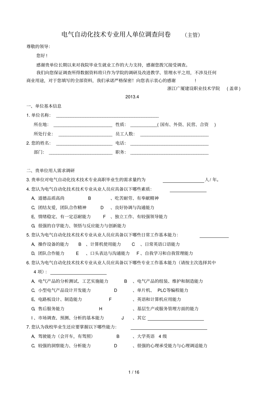 应用专业调查表格_第2页