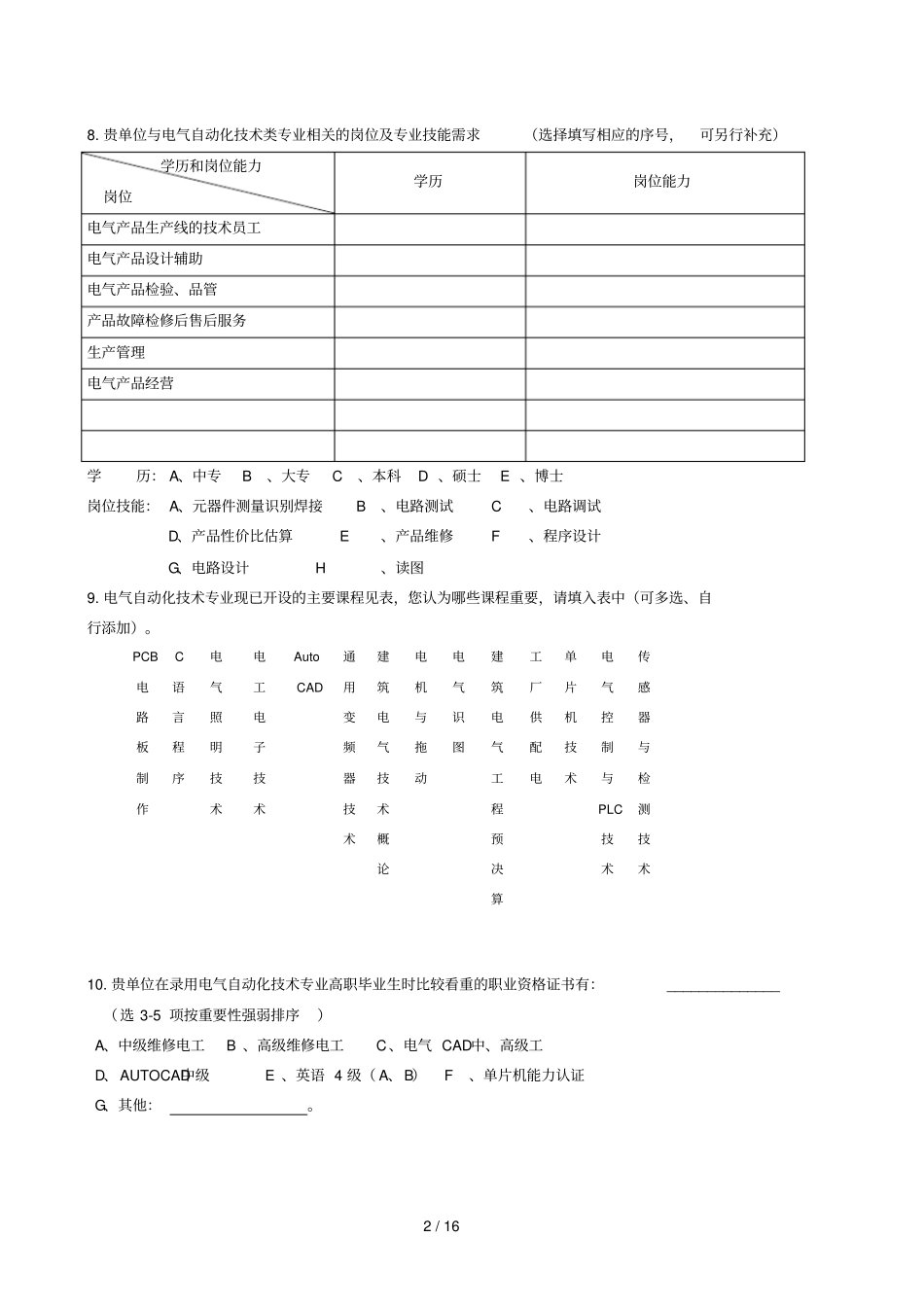 应用专业调查表格_第3页