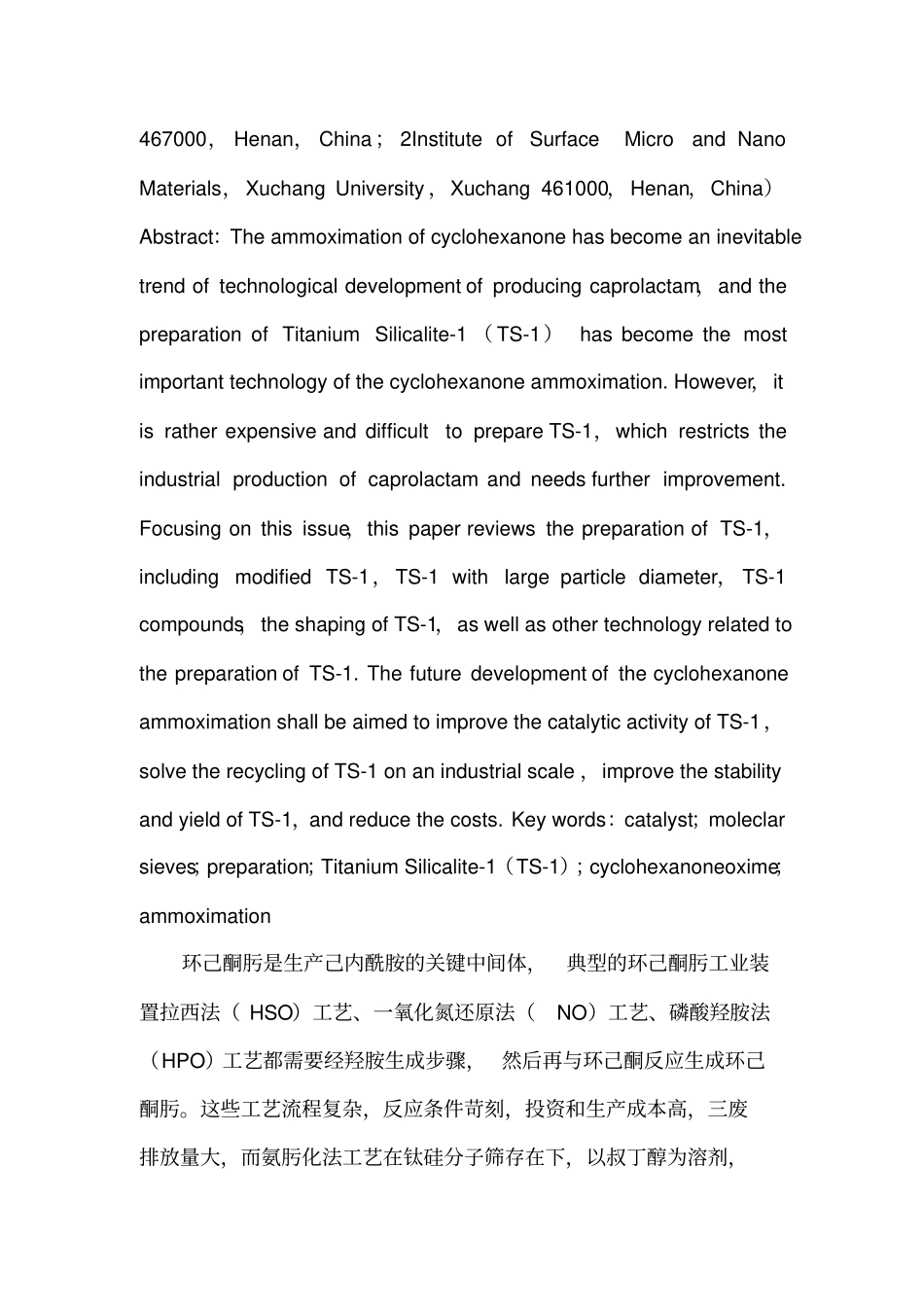 应用于环己酮氨肟化反应的TS-1研究进展1资料_第2页