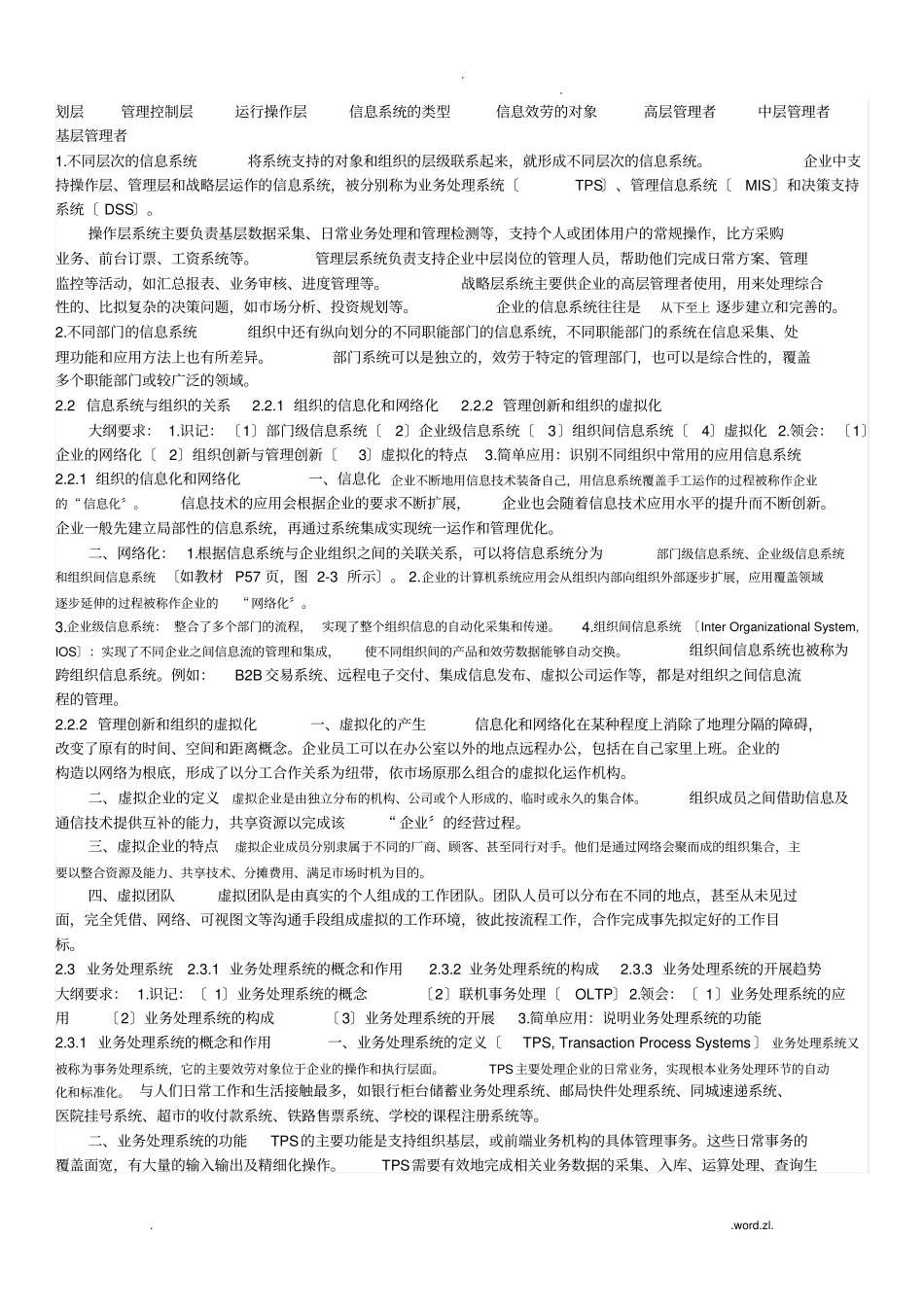 应用信息系统_第2页