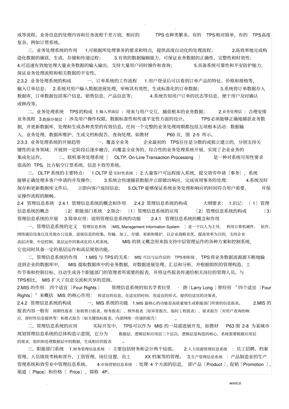 应用信息系统_第3页