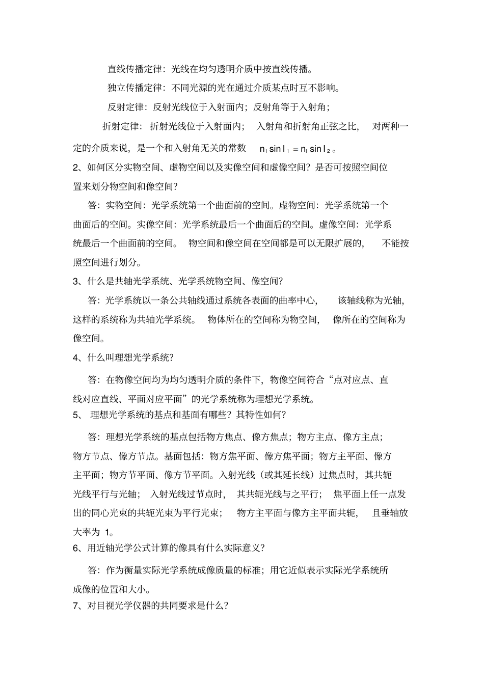 应用光学习题_第2页