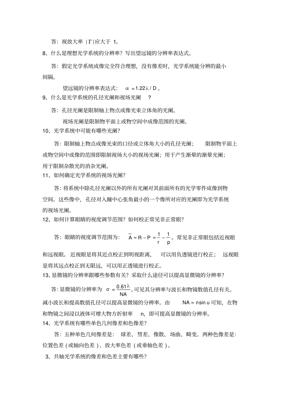 应用光学习题_第3页