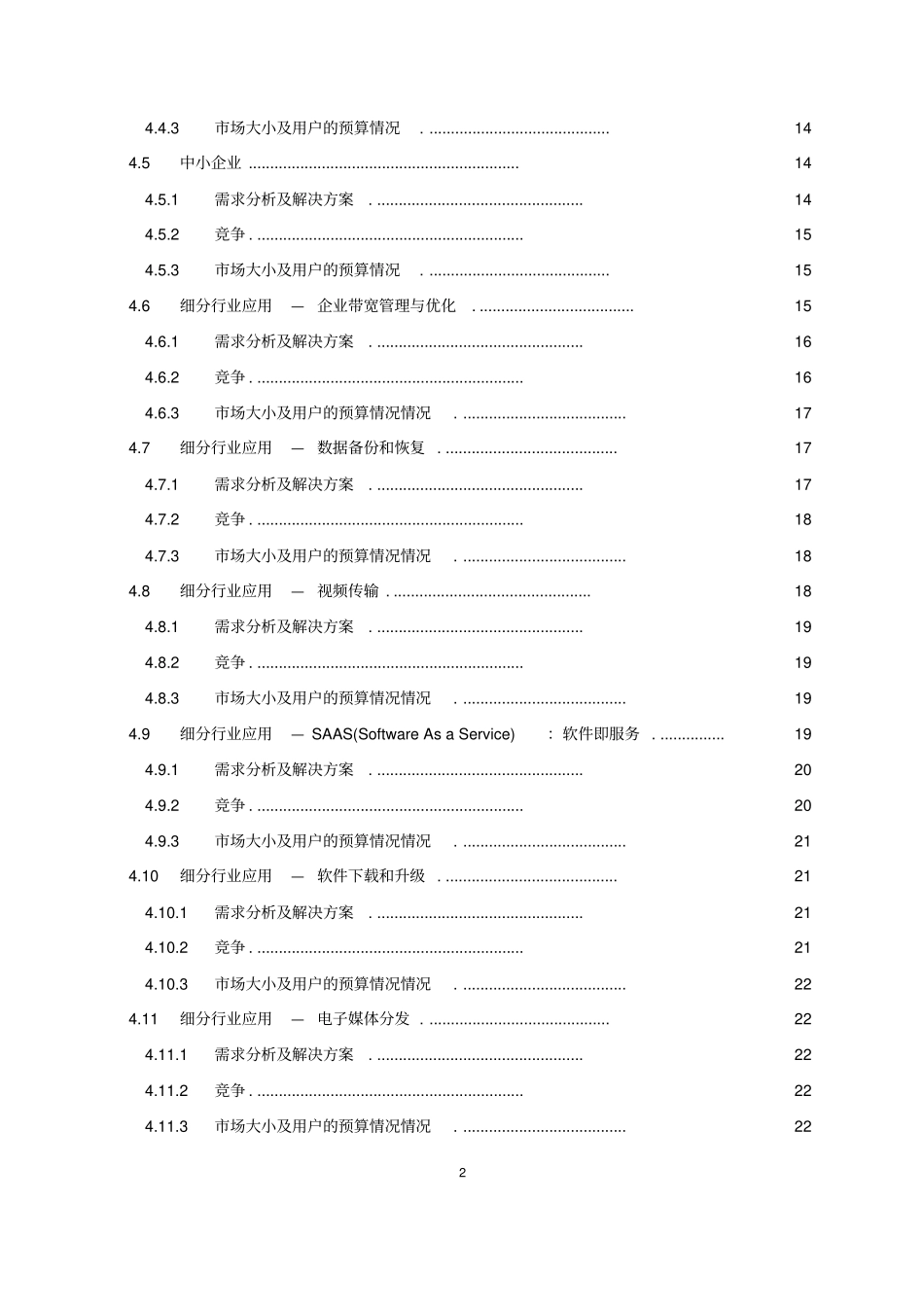应用交付技术及其场分析_第2页