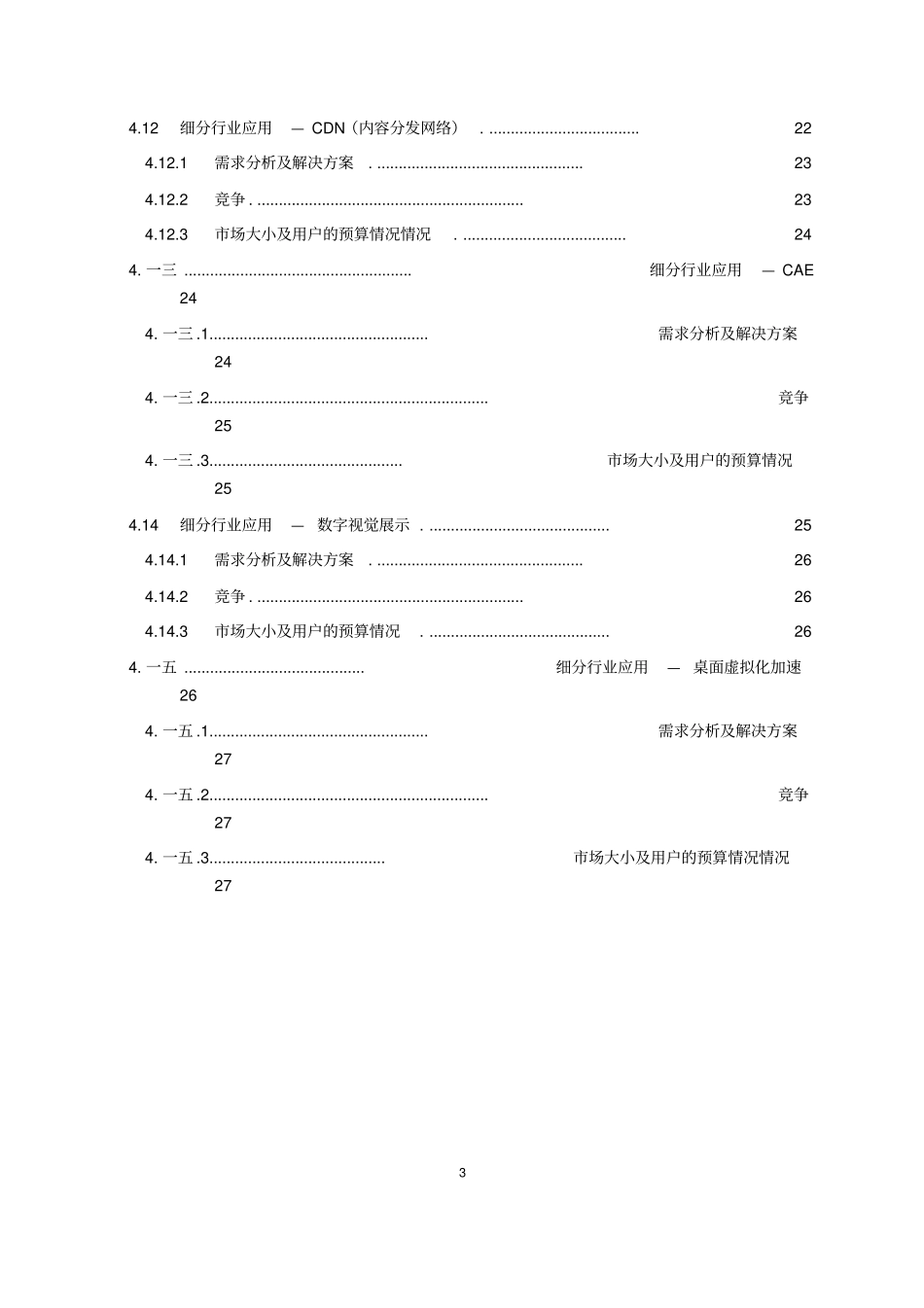 应用交付技术及其场分析_第3页