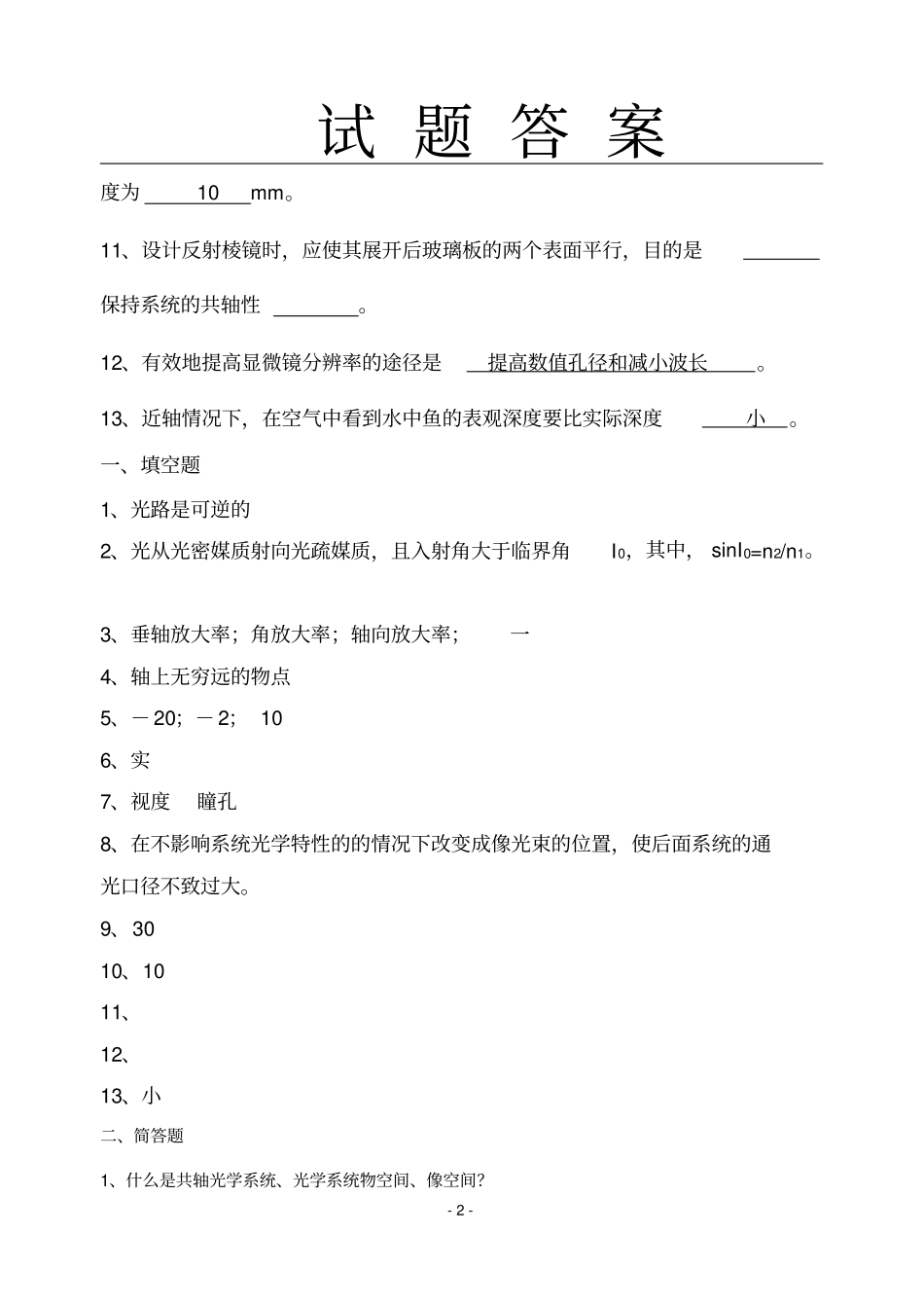 应用光学习题解答汇总_第2页