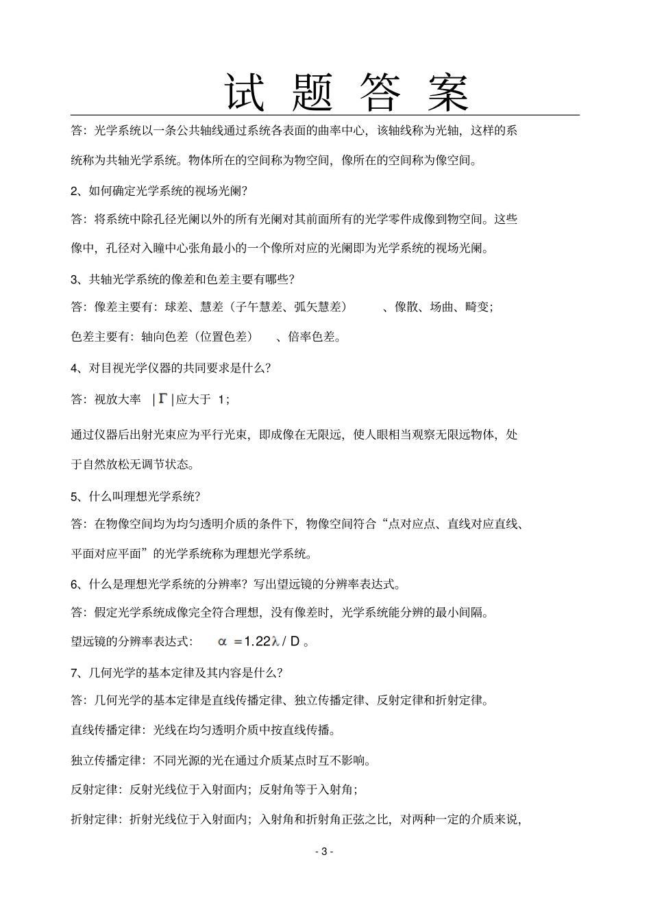 应用光学习题解答汇总_第3页
