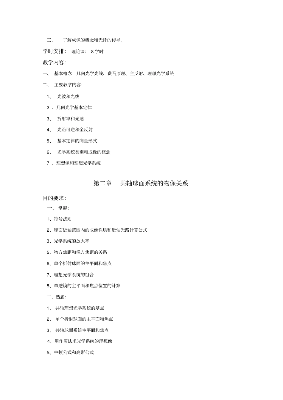 应用光学基础教学大纲修改_第2页