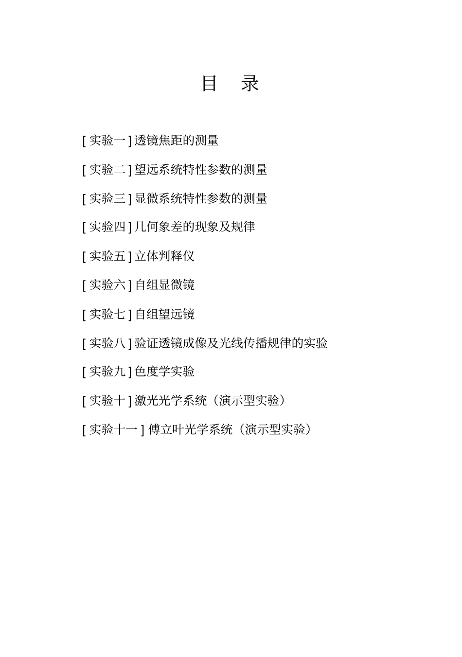 应用光学试验指导书_第2页