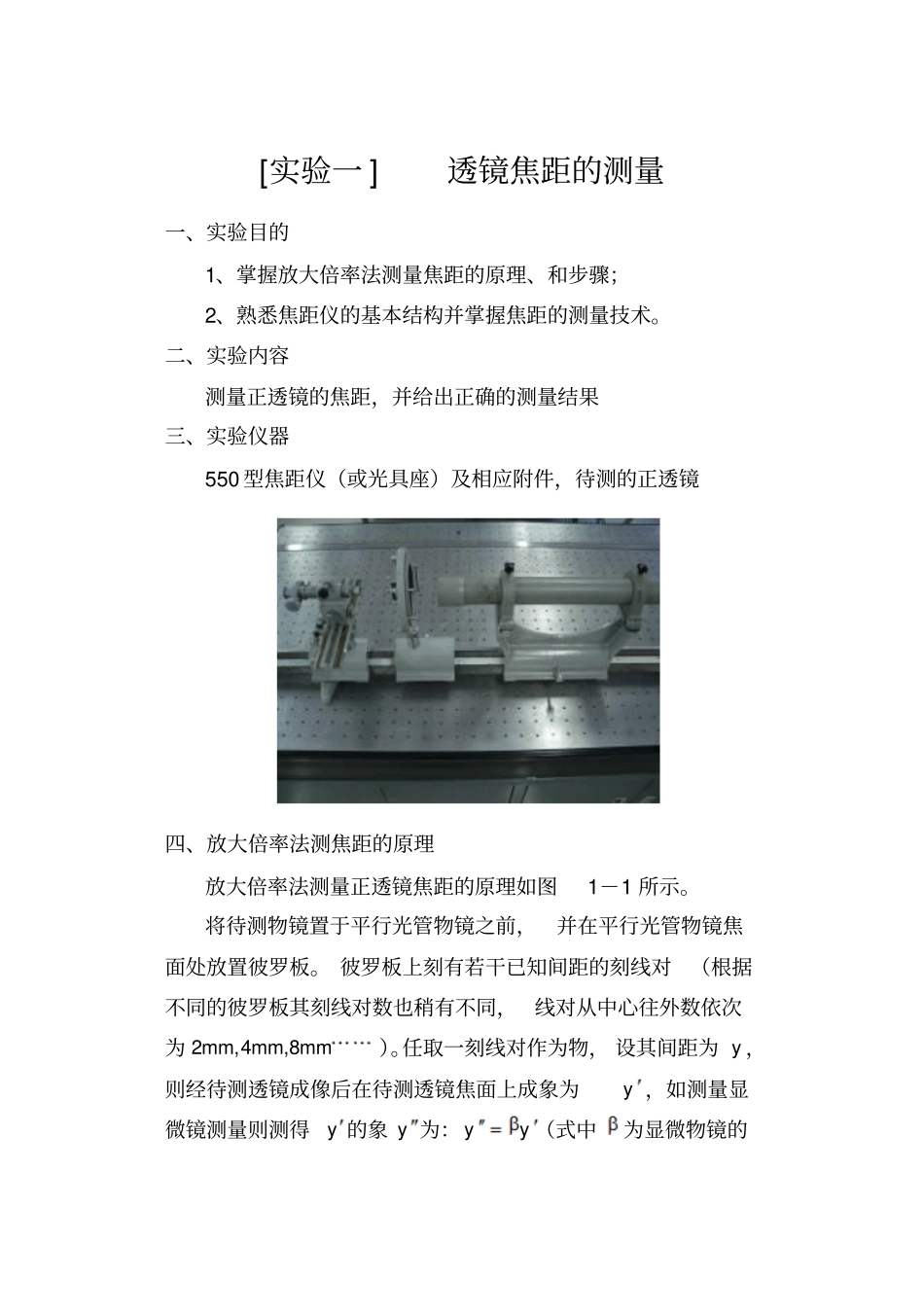 应用光学试验指导书_第3页