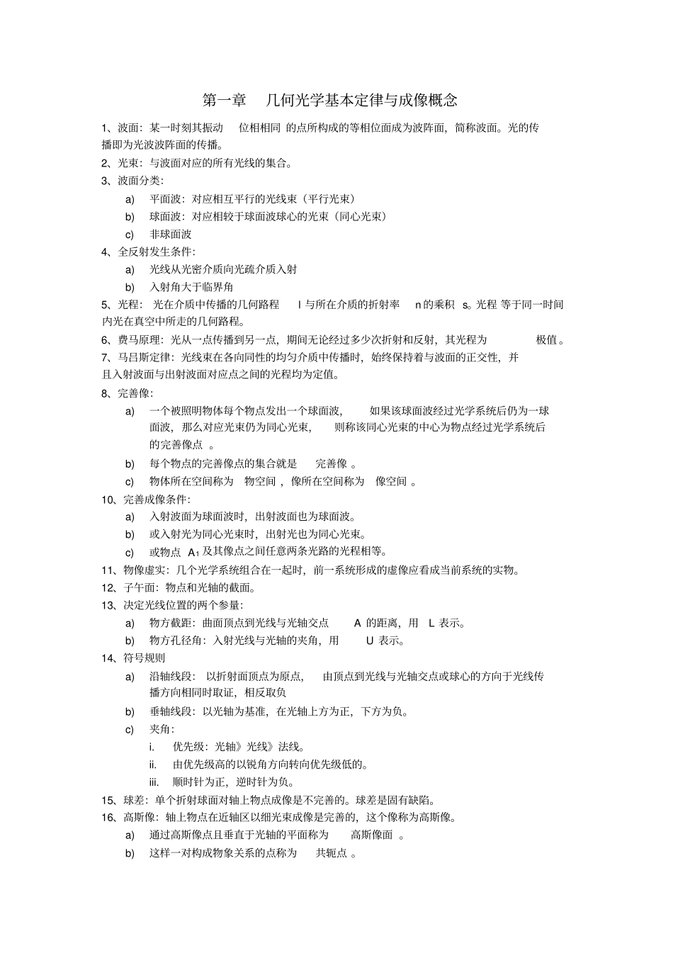 应用光学知识点_第1页