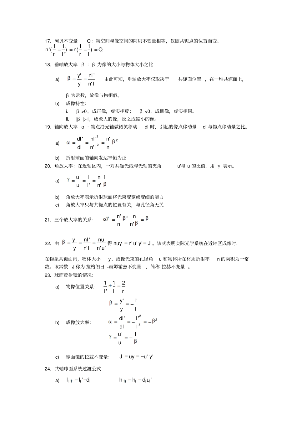 应用光学知识点_第2页