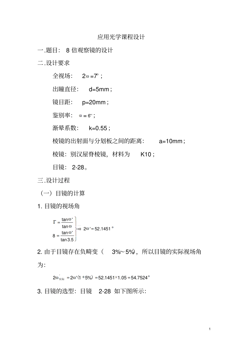 应用光学课件设计例子学生_第1页