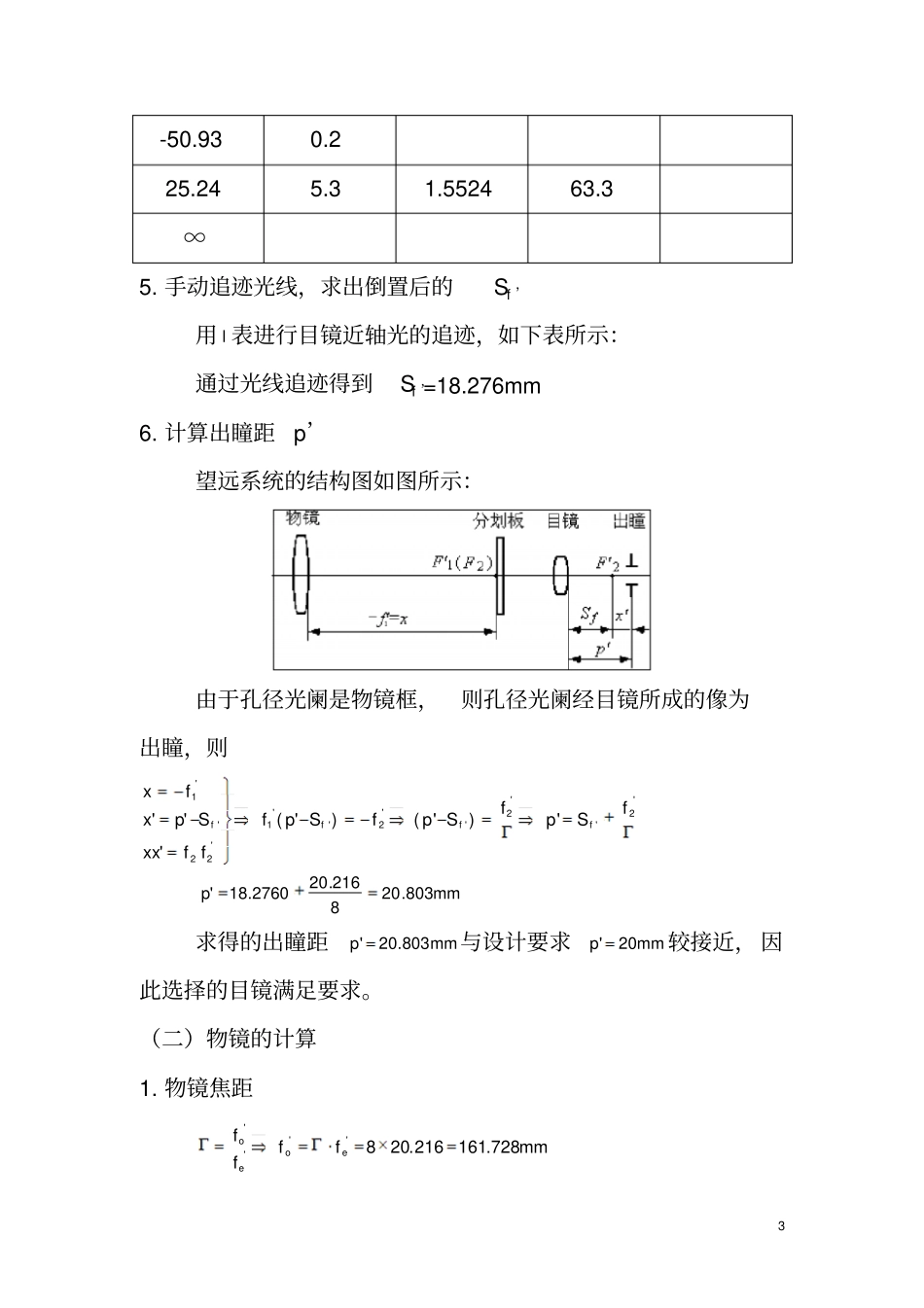 应用光学课件设计例子学生_第3页