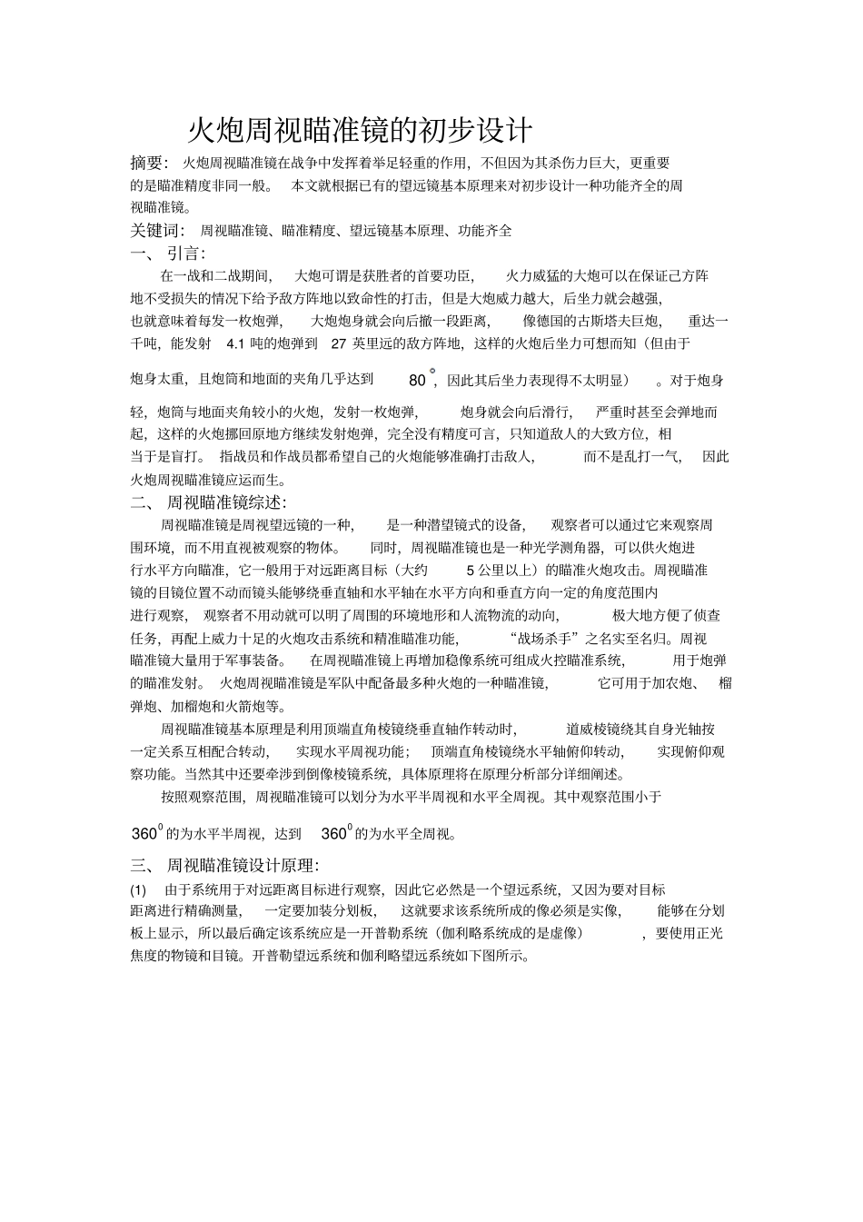 应用光学课件设计_第2页