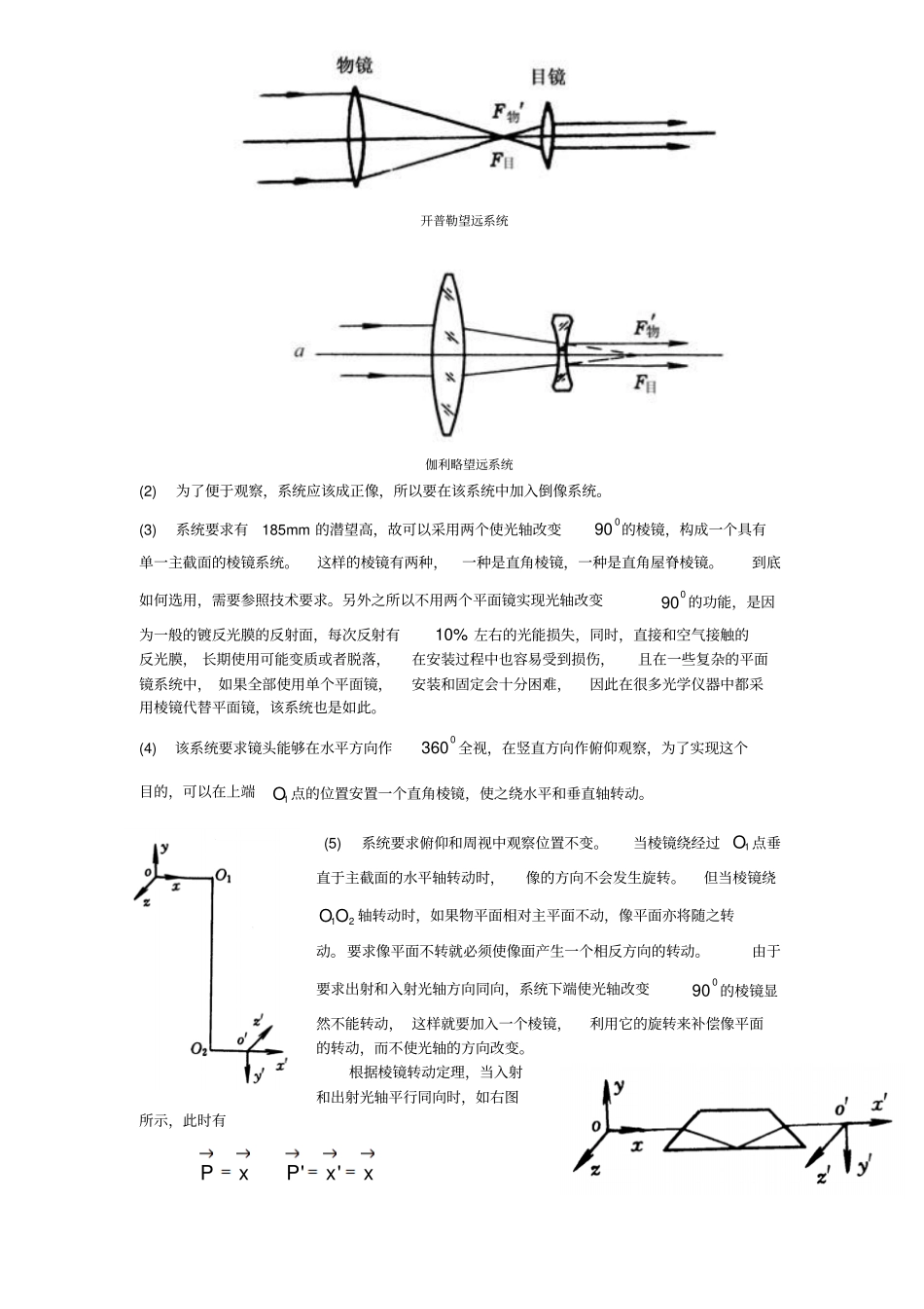 应用光学课件设计_第3页