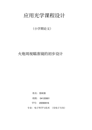 应用光学课件设计