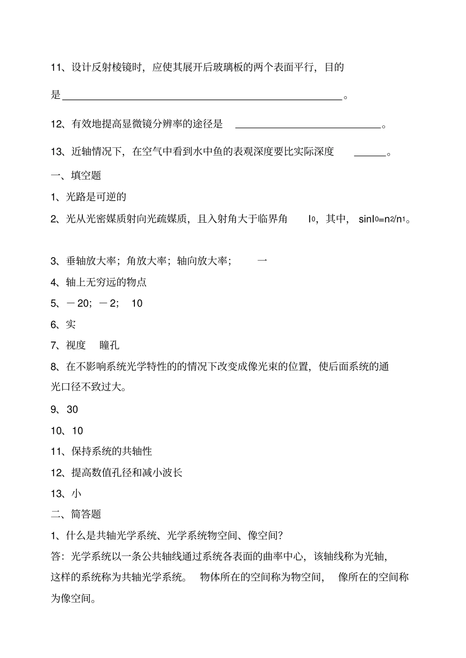 应用光学习题解答13年_第2页