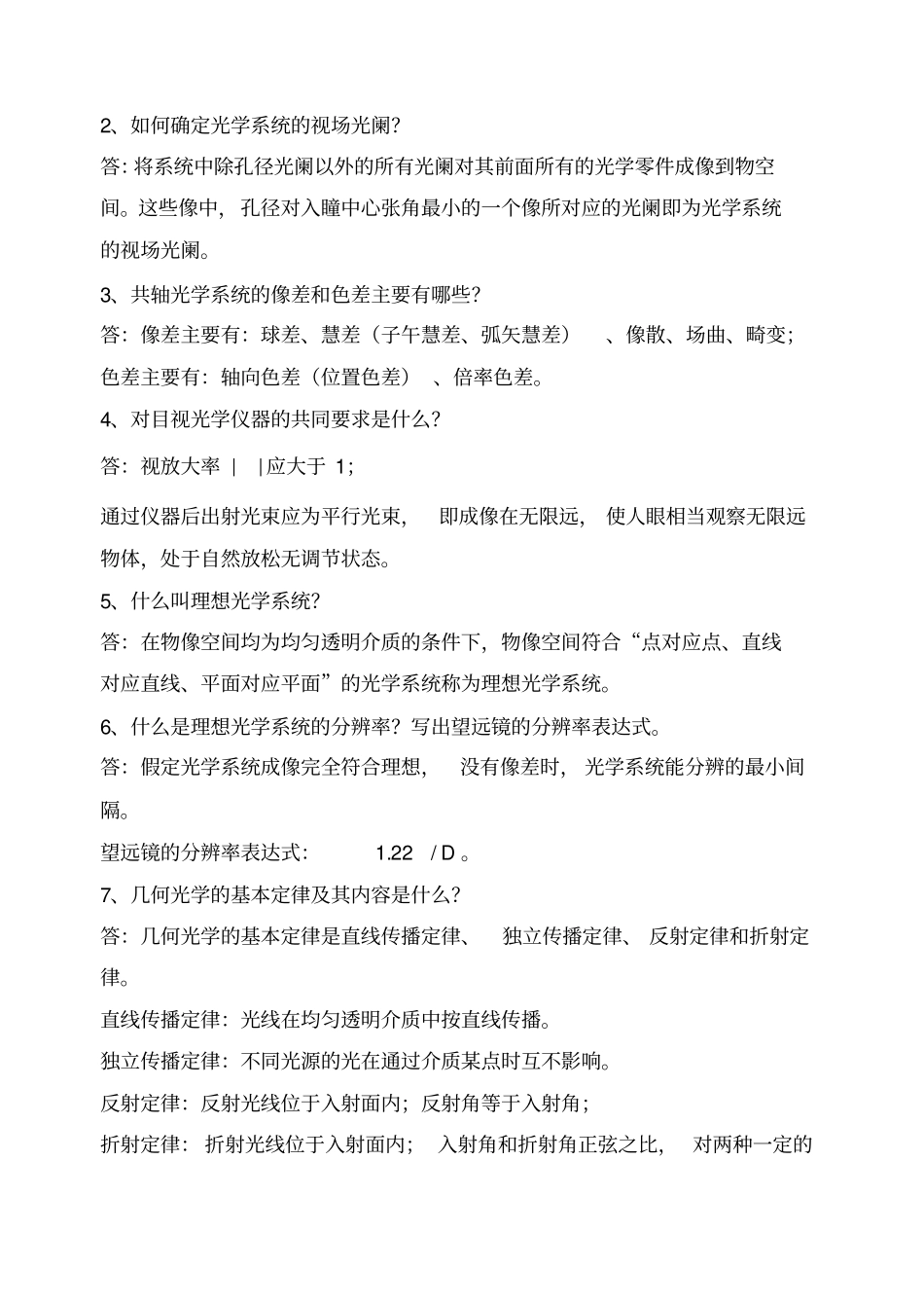 应用光学习题解答13年_第3页