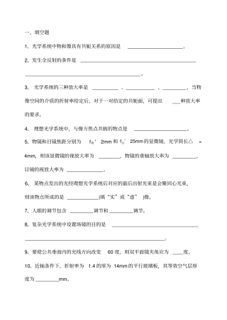 应用光学习题解答13年