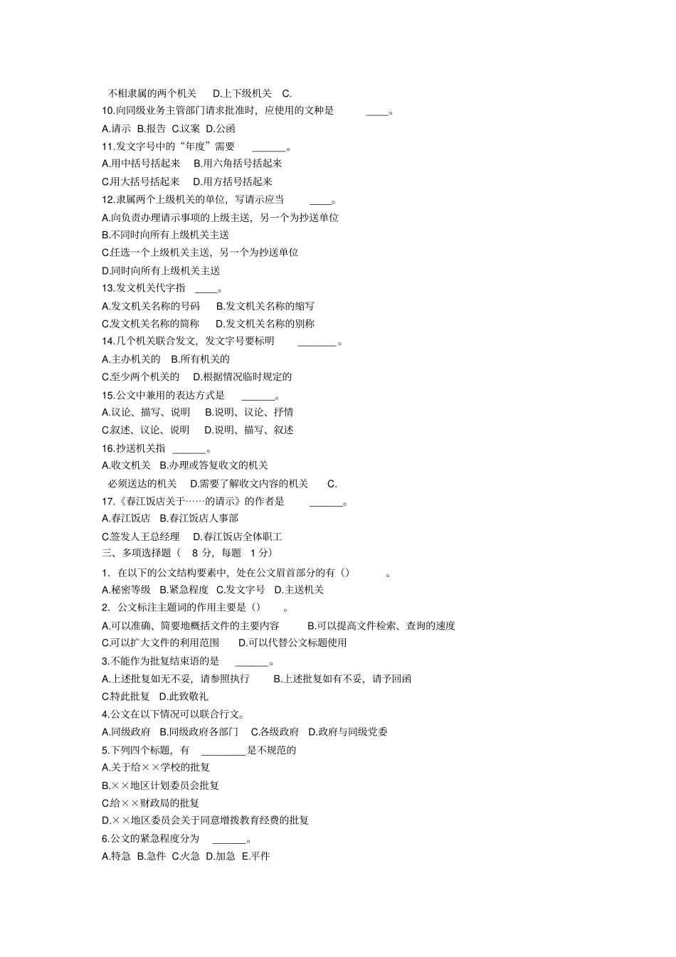 应用公文写作知识竞赛试题多套_第2页