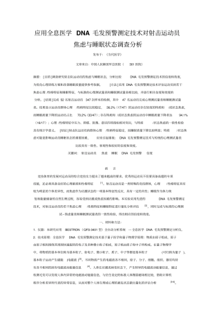 应用全息医学DNA微磁预警测定技术对射击运动员焦虑和睡眠状态调查分析