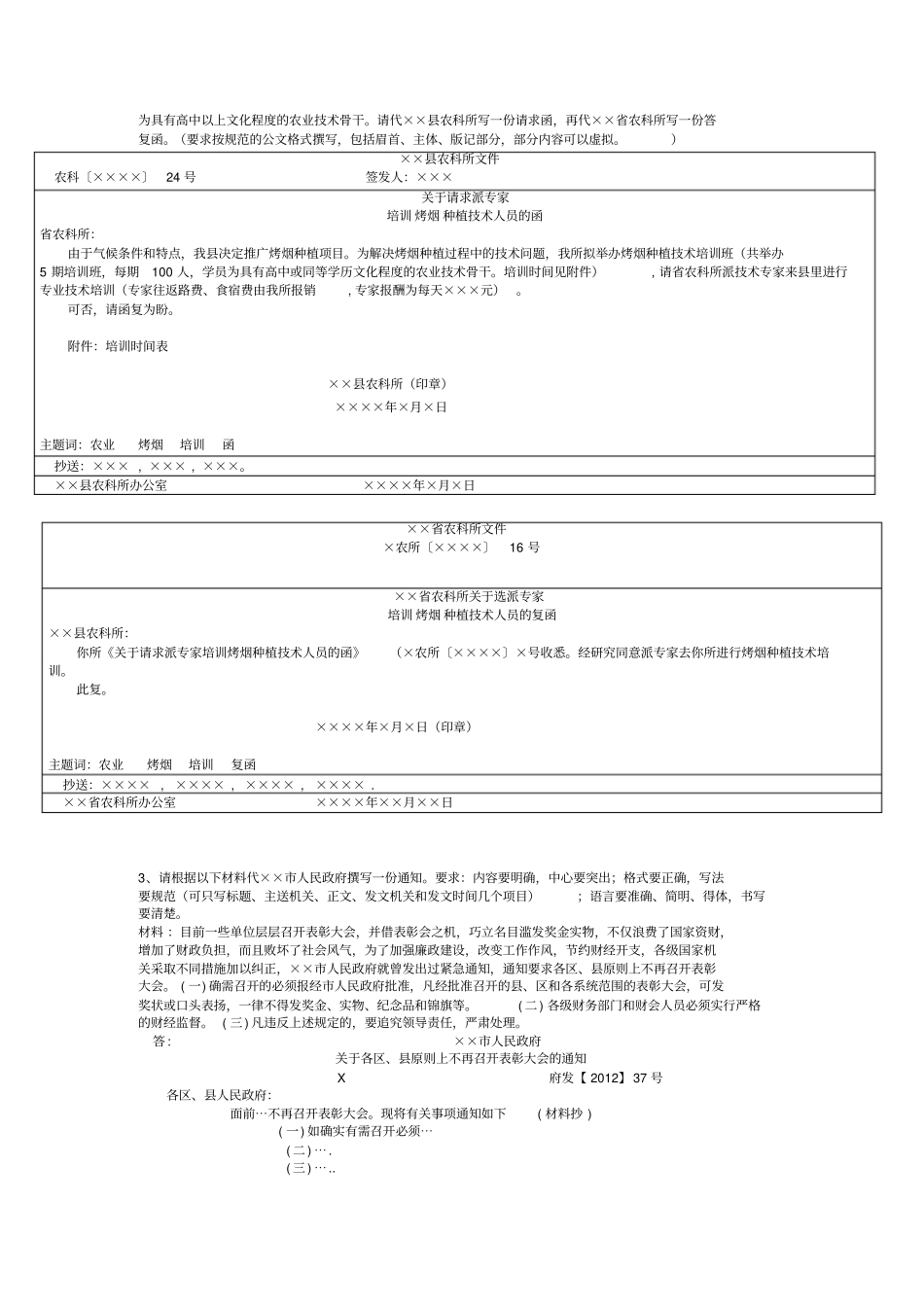 应用写作_复习题_FXT361003_1112同名41830_第3页