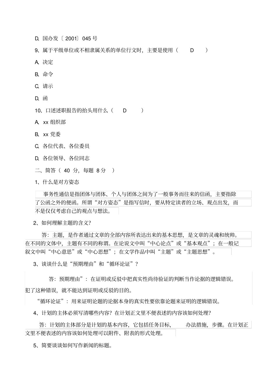 应用写作2016答案讲解_第3页