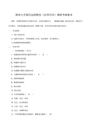 应用写作2016答案讲解