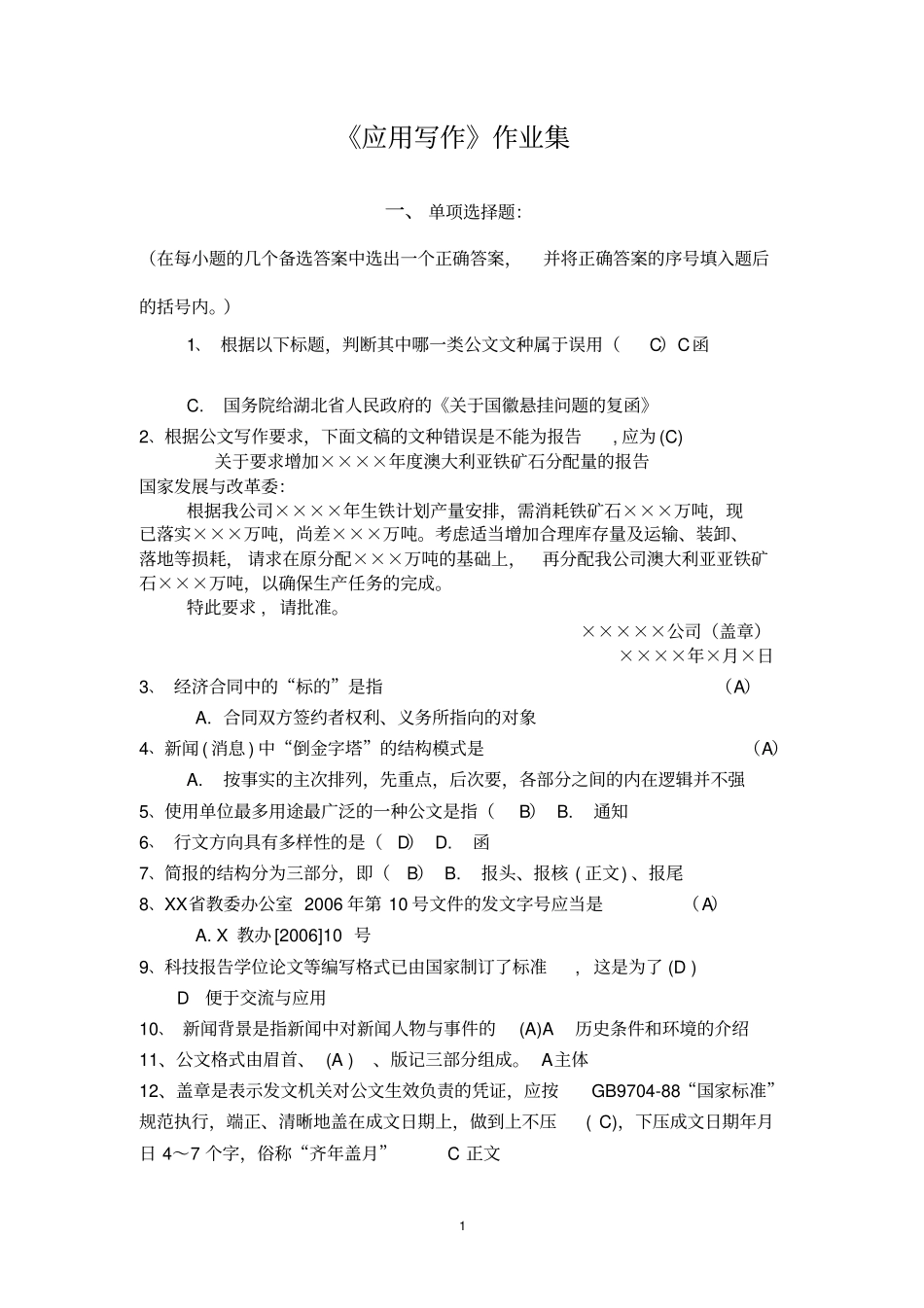 应用写作作业答案_第1页