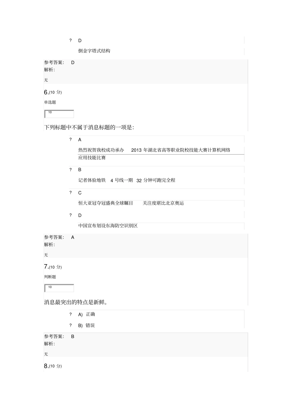 应用写作——消息练习题与参考答案_第3页