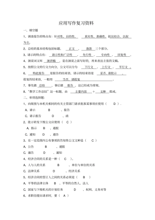 应用写作复习资料-答案汇总