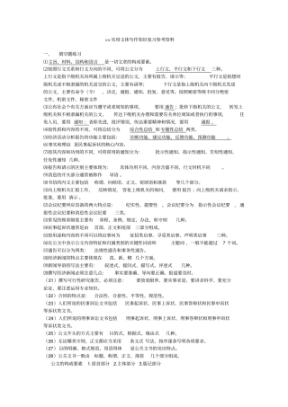 应用写作复习资料