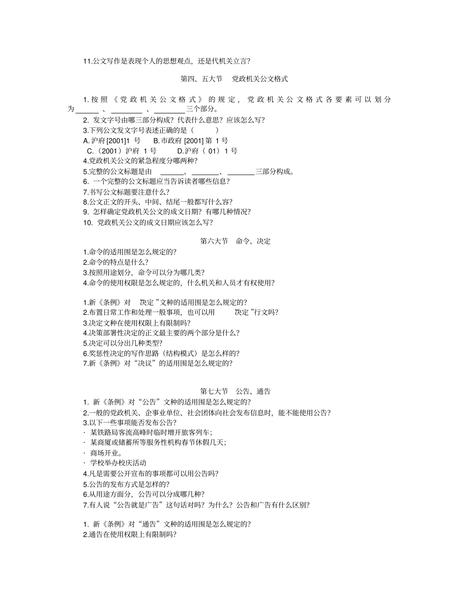 应用写作思考练习题汇总_第2页
