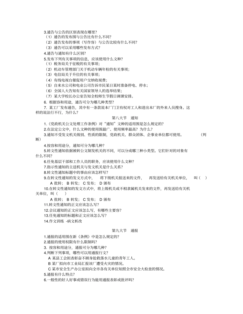 应用写作思考练习题汇总_第3页