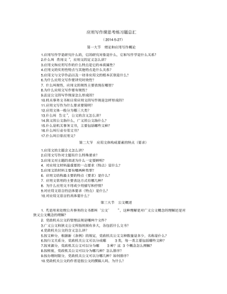 应用写作思考练习题汇总